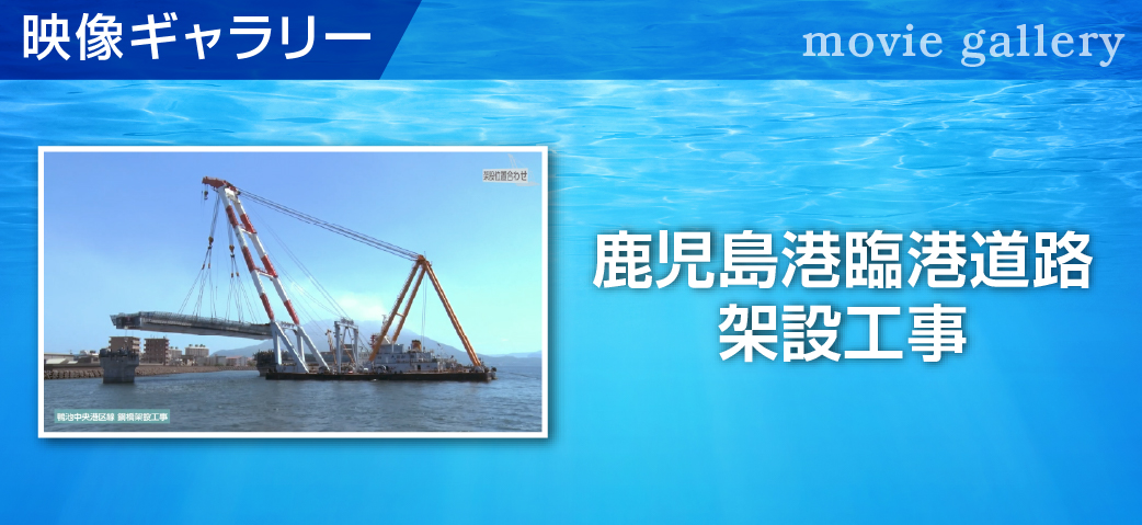 海と人の未来のために 深田サルベージ建設株式会社｜公式サイト