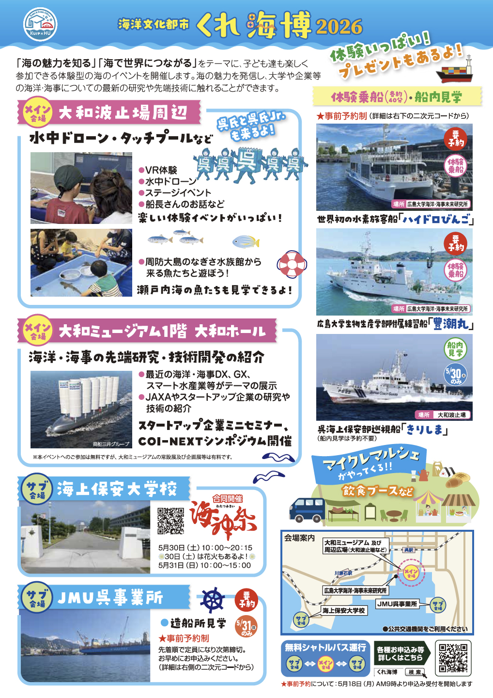 海洋文化都市くれ海博2026　チラシ裏面