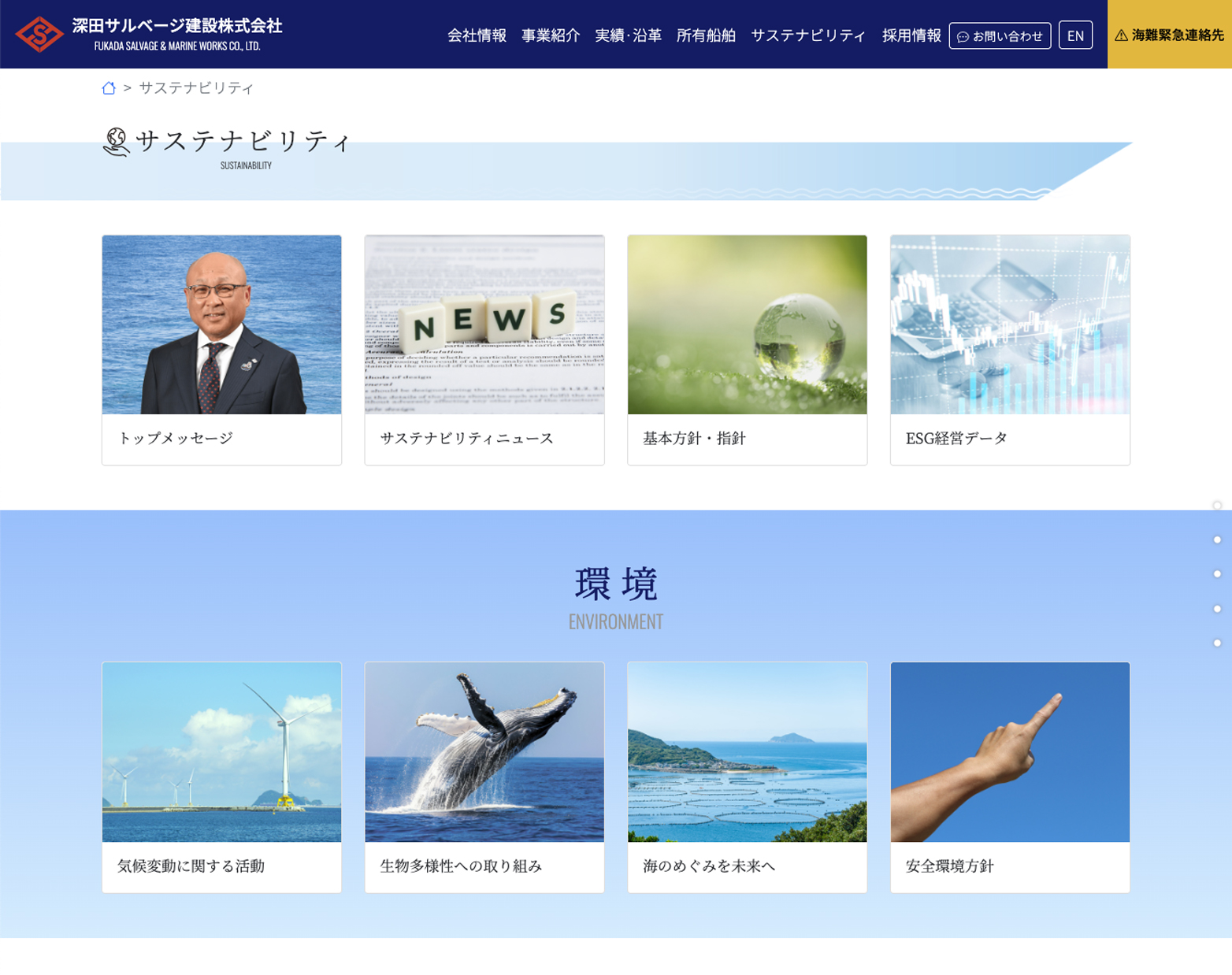 サステナビリティサイト